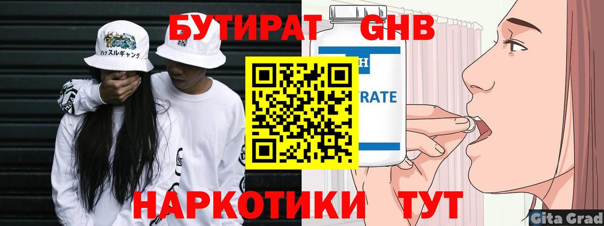 Бутират  БУТИРАТ оксана  Вход с VPN  Новозыбков 