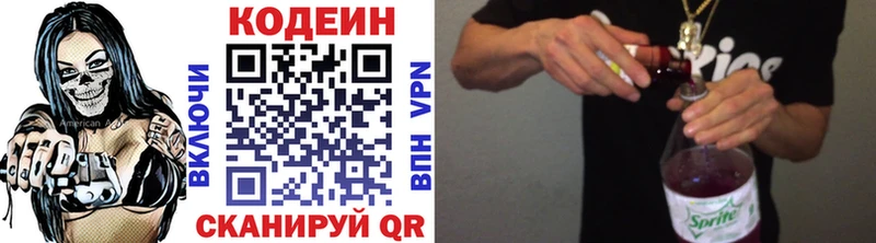 Codein напиток Lean (лин) Новозыбков