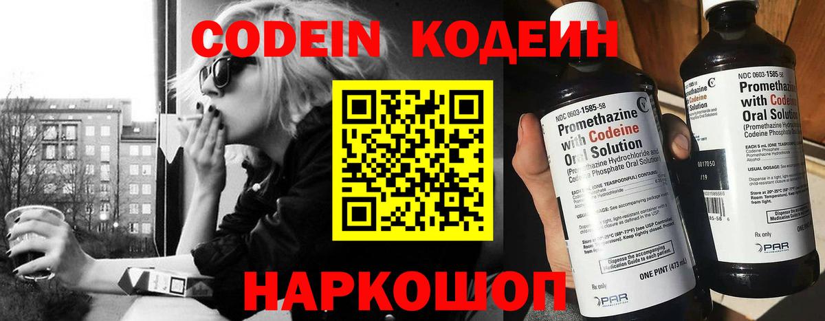 Кодеиновый сироп Lean Purple Drank Новозыбков