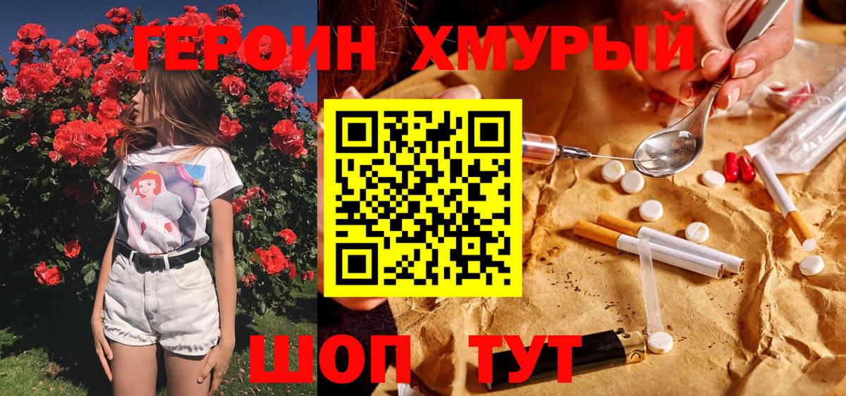 Героин  Героин Афган  Вход с VPN  Новозыбков 