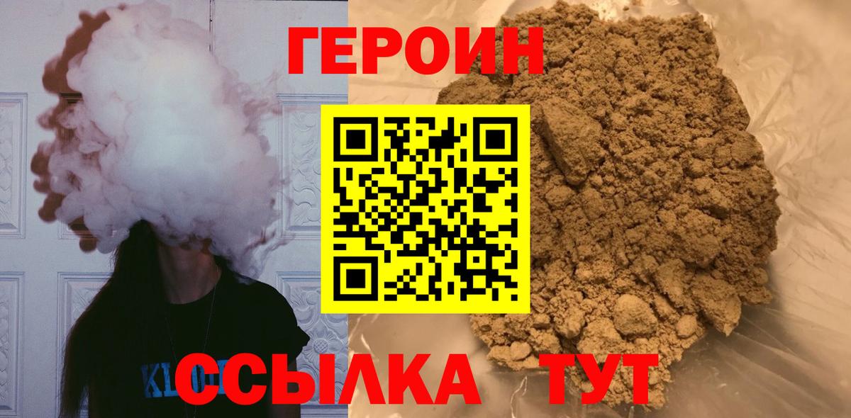 ГЕРОИН белый Новозыбков