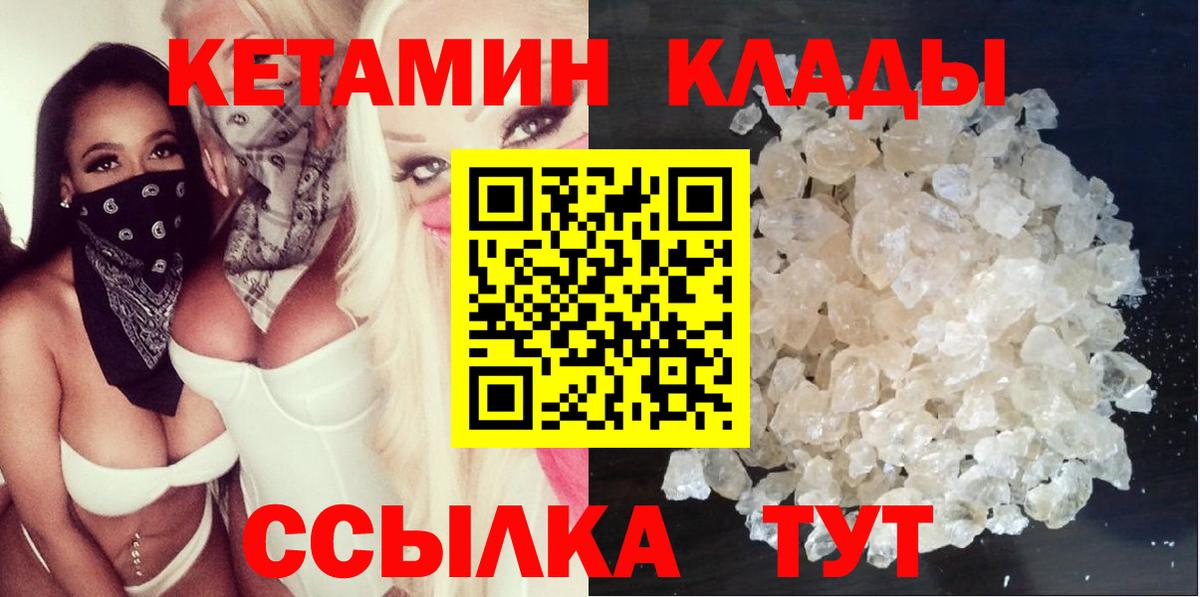 Новозыбков  Кетамин ketamine  Вход с VPN 