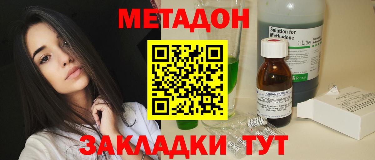 Новозыбков  МЕТАДОН methadone  Вход с VPN  Метадон methadone 