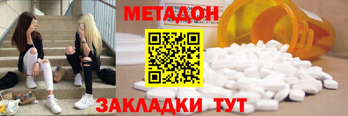 Метадон кристалл Новозыбков